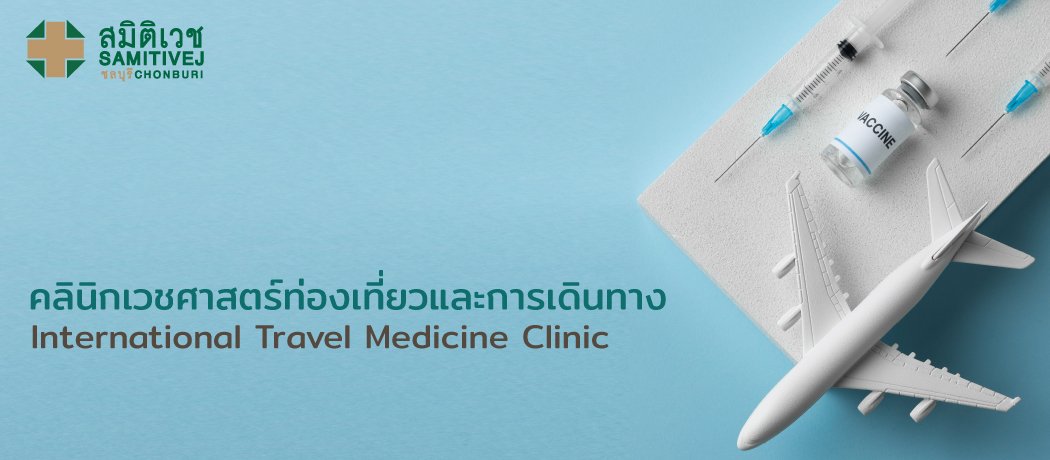 International Travel Medicine Clinic