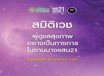 สมิติเวช ผู้ดูแลสุขภาพอย่างเป็นทางการในงานวิ่งบางแสน 21_3