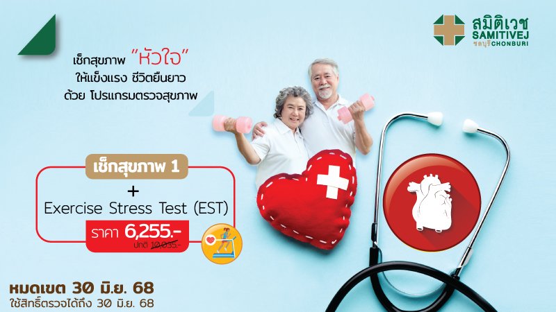 Heart Check Up + Exercise Stress Test (EST)