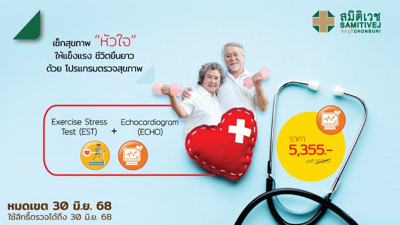 Exercise Stress Test (EST) + Echocardiography (ECHO)