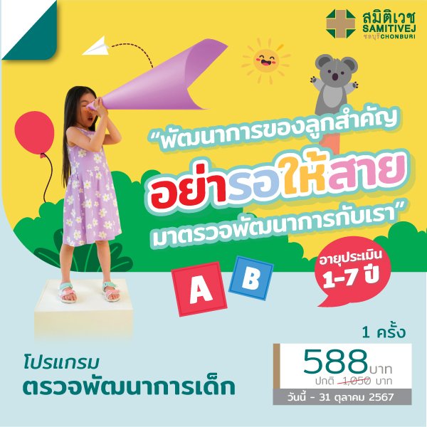 โปรแกรมตรวจพัฒนาการเด็กวัย 1- 7 ปี