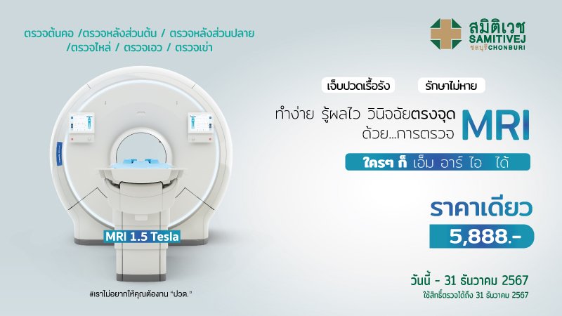 MRI (Magnetic Resonance Imaging)