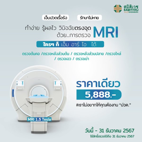 MRI (Magnetic Resonance Imaging)