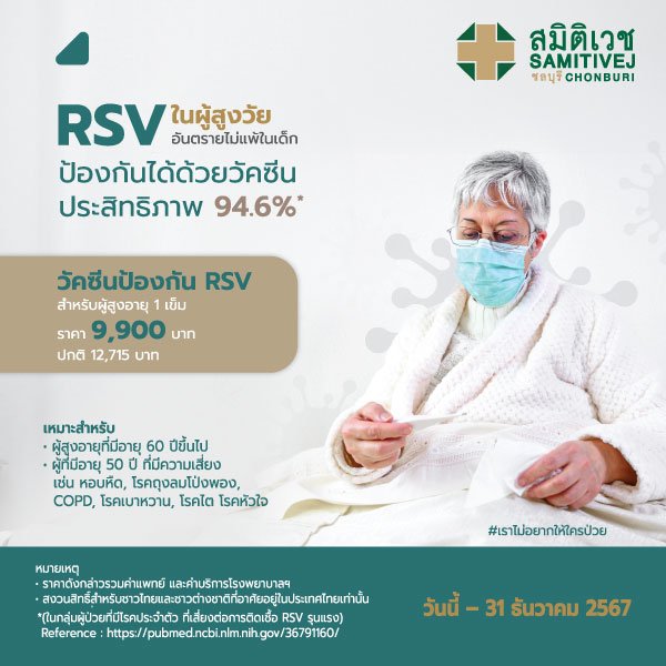 RSV Vaccine (Arexvy) for elderly 60+