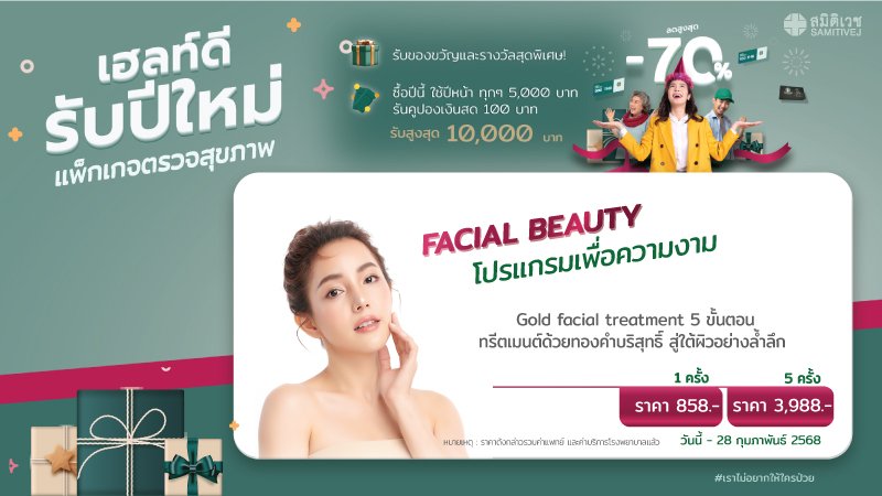 Gold facial treatment ทรีตเมนต์ด้วยทองคำบริสุทธิ์ 5 ขั้นตอน สู่ใต้ผิวอย่างล้ำลึก