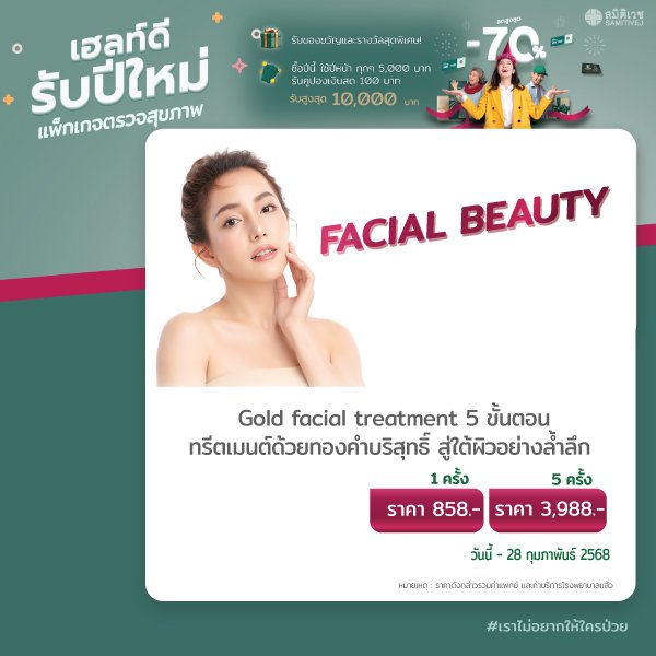 Gold facial treatment ทรีตเมนต์ด้วยทองคำบริสุทธิ์ 5 ขั้นตอน สู่ใต้ผิวอ...